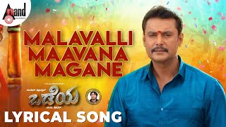 Odeya | Malavalli Maavana Magane | Lyrical Video | Darshan | M.D.Shridhar | N.Sandesh | Arjun Janya