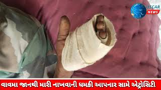 Banaskantha : વાવના ધરાધરા ગામે લોંખડના ધારીયા વડે દલિત યુવક ઉપર જીવલેણ હુમલો #oni