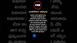 ఎండాకాలం చిట్కాలు #summertips #shorts #viral