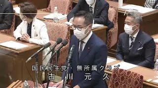 衆議院 2022年02月02日 予算委員会 #13 古川元久（国民民主党・無所属クラブ）