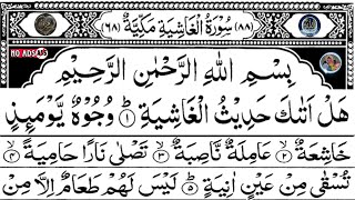 Surah Al-Ghashiya (Full) |✨😴🎧🎶✨| By Ather Naeem | With Arabic Text || 88-سورۃ الغاشیۃ