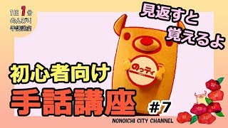 手話講座＃7【よろしくお願いします】