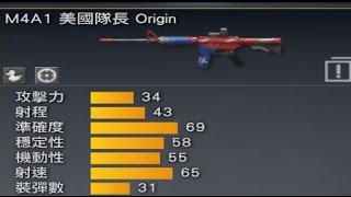 [ M4A1 美國隊長 Origin ] - Garena 版 AVA 彈道測試