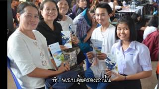 เราอุ่นใจเมื่อมีประกันภัย HD 2017- โรงเรียนท่าวังผาพิทยาคม จ.น่าน