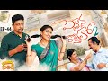 Newly Married Part 2 || Family Bandi Telugu Web Series | Episode 45 | Chill Stories | Tamada Media