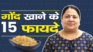 सर्दियों में गोंद खाने के 15 फायदे || 15 Health Benefits of GOND in Winters ||