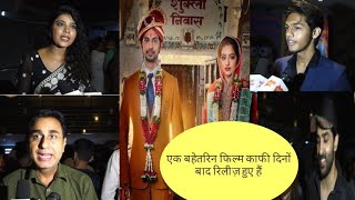 First Day First Show Film Titu Ambani Public Review | Deepika Singh, Tushar Pandey