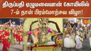 Tirumala Brahmotsavam 2024 | Tirupati Temple | Andhra | Sun News