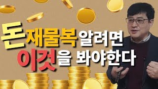 돈복 재물운 있는 사람의 특징