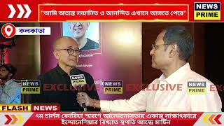 আমি অত্যন্ত সন্মানিত ও আনন্দিত এখানে আসতে পেরে:মুখোমুখি ইন্দোনেশিয়ার বিখ্যাত স্থপতি আন্দ্রে মার্টিন