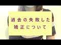 【歯列矯正】５ヶ月変化と矯正の痛みや抜歯の隙間について。アラサー矯正日記＃８