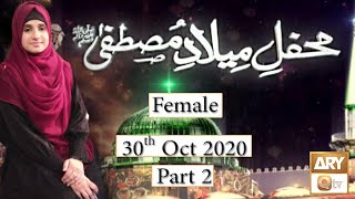 Mehfil e Milaad e Mustafa S.A.W.W (Female) - 30th October 2020 - Part 2- ARY Qtv
