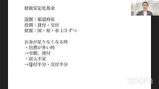 一切合格勉強会〜財政安定化基金〜