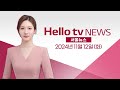 가을의 끝자락 '만추의 여유'| [풀영상] 헬로tv뉴스 서울 2024년 11월 12일 #헬로tv뉴스 #헬로tv서울뉴스