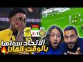 #الاتحاد ضد #النصر | مباراة مجنونة هدف في الوقت القاتل🤯🤯 | مين يقدر يوقف الاتحاد (ردة فعل مباشرة)