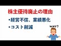 株主優待廃止、それでも人気な高配当株