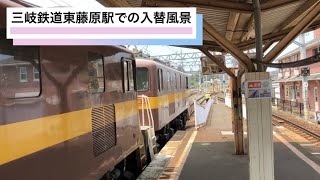 三岐鉄道東藤原駅の入替風景