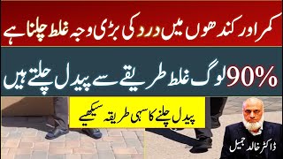 How to Walk Properly - Get rid of Back Pain | Lecture 126
