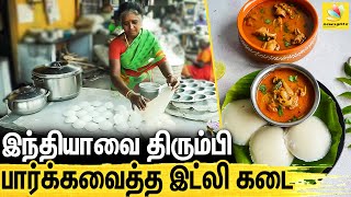 இட்லி விலை என்ன தெரியுமா ? வியக்க வைக்கும்  ஈரோடு இட்லி கடை | Idli market sells 2 idli at Rs.3.50