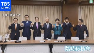 自民“岸田カラー”新体制スタート、野党「政治とカネ」で注文