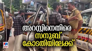 കണ്ണൂർ ചൊക്ലി പൊലീസ് അറസ്റ്റു ചെയ്തതിനെതിരെ ഹൈക്കോടതിയെ സമീപിക്കുമെന്ന് സനൂബ് ​| police