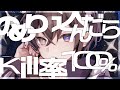 スコーピオンガールの貴重な捕食シーン ／ うと〈cover〉