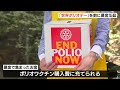 ポリオ撲滅へ募金活動 10月24日の「世界ポリオデー」前に＝静岡ロータリークラブ