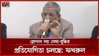 রাজনৈতিক দেউলিয়াত্ব নিয়ে আক্ষেপ মির্জা ফখরুলের | Mirza Fakhrul | BNP | Somoy TV