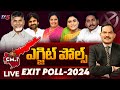 Live : ఎగ్జిట్ పోల్స్.. | Tv5 Sambasiva Rao Clear Cut Analysis On Ap Exit Polls 2024 | Tv5 News