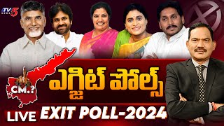 LIVE : ఎగ్జిట్ పోల్స్.. | TV5 Sambasiva rao CLEAR CUT Analysis On AP Exit Polls 2024 | TV5 News