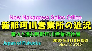 😸💝💝西鉄バス　新那珂川営業所建設の近況　福岡県那珂川市　道善・恵子地区土地区画整理事業　2023年4月9日撮影。Nishitetsu Bus New-Nakagawa Office.