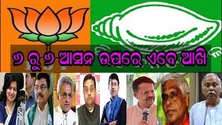 Special News...୬ ରୁ ୬ ଆସନରେ ରହିବ ନଜର...