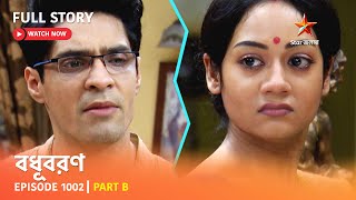 Full Story | Bodhuboron | Episode 1002 | Part B