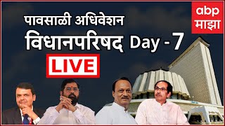Maharashtra Vidhan Parishad Assembly Session | Ajit Pawar vs Eknath Shinde | Maharashtra | ABP Majha