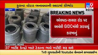 Duplicate liquor making factory busted in Surat |Gujarat |TV9GujaratiNews