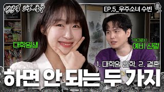 [ENG SUB]냉장고에 코끼리 어떻게 넣어요? 저 우주소녀(WJSN) 수빈이요. | [당산역3번출구 EP.5]