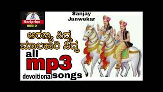 ylparatti arannyasiddha kerur malkarisiddha mp3 songs