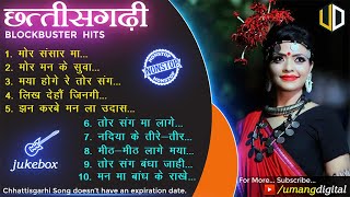 Chhattisgarhi Sadabahar BlockBuster Hits | Back To Back JukeBox | छत्तीसगढ़ी सदाबहार गीत श्रृंखला #cg