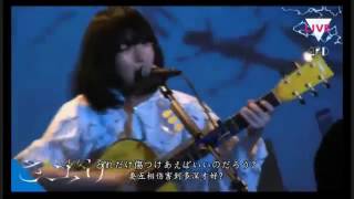 Sayuri (さユり) - Hachi to circus (蜂と見世物) LIVE