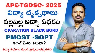 DSC SA SGT LP PET || PIE || OBB|| నల్లబల్ల విద్యాపధకం|| BEST PREPARATION PLAN|| TJR STUDIES||