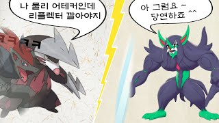 [포켓몬 병맛편집] 나를 알고 적을 알면... 어?