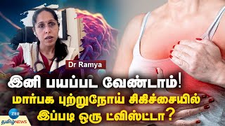 Breast Cancer | Know it to prevent it | Doctor Interview | புற்றுநோய் சிகிச்சையில் புதிய முயற்சி!!!