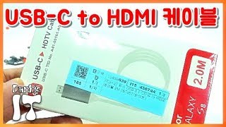 맥북 프로 usb-c to HDMI 4K 모니터 케이블 구입 리뷰 컴스 USB 3.1 BT357