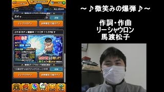 [モンスト]幽遊白書コラボガチャ90連！！（こっそり歌ってみた）