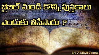 బైబిల్ నుండి తీసేసిన పుస్తకాలు |Bible lost books apocrypha |Removed Books Of Bible |Lost bible books