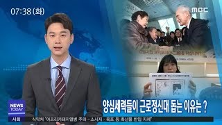 양심세력들이 근로정신대 돕는 이유는? - R (190226화/뉴스투데이)