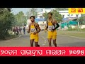 ପାରାଦ୍ବୀପ ମାରାଥନ ୨୦୨୫ରେ ମେଡାଲ ଜିତିଲେ ତିର୍ତ୍ତୋଲବ୍ଲକ ନିମକଣାର ରଞ୍ଜିତ ଦାସ।।