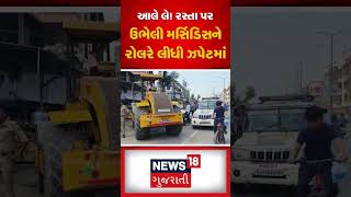 Valsad News: વાપીમાં રોડ રોલર અને મર્સિડિસ કાર વચ્ચે અકસ્માત | Accident CCTV | News18 | N18S