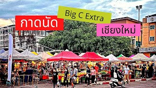 ตลาดนัด หลัง Big C Extra เชียงใหม่ ของขายเยอะมาก