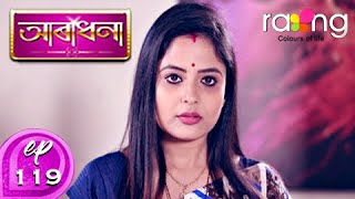 Aradhana - আৰাধনা | 31st Jan 2020 | Full Episode | No 119